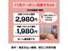 ▽期間中何度でも♪【光脱毛全顔/VIO→2,980円、両脇/うなじ→1,980円】