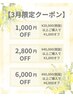 【3月限定クーポン】最大割引¥9,800！