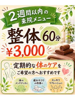 国際通りの朗らか鍼灸院の写真/定期的な体のケアをご希望の方へ