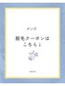 脱毛クーポン