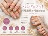 同時施術ハンド＆フットコース【＊電話orLINE予約限定】