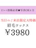 【メンズ】当日のご来店★期間限定ゲリラクーポン★眉毛ワックス 通常4950→