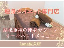 ラナ 佐久店(Lana)