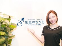 仙豆のちから メディカルスリープ 札幌本店の雰囲気（お客様の希望に合わせて施術します。お悩みをお聞かせください♪）