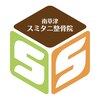 南草津スミタニ整骨院のお店ロゴ