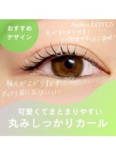 アトリエ ロータス 仙台駅前店(Atelier LOTUS)/カールラッシュリフト