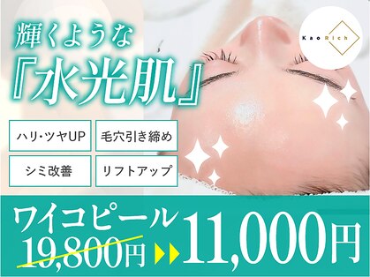 カオリッチ 福岡博多駅前店(KaoRich)の写真