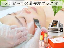 ビジュー(bijoux)の雰囲気（【ララピール×プラズマ】掛け合わせで最上級効果の感動をぜひ！）