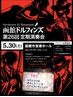 【ドルフィンズ定期演奏会広告】瞑想ドライヘッドスパor極上フットリフレ　