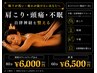 【気圧頭痛・不眠でお悩みの方】肩こり自律神経ケア