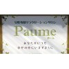 リラクゼーションサロン ポーム(Paume)ロゴ