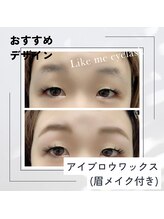 ライクミーアイラッシュ(Like me eyelash)/