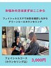 グリーンピール興味あるけど不安。まずはフェイシャルコースとカウンセリング