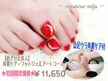 クレアトゥール ミジュ(createur miju)