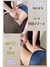 痩身×疲労回復de最強のお試し！1箇所30分★×2回【プチ筋膜リリース】￥4900