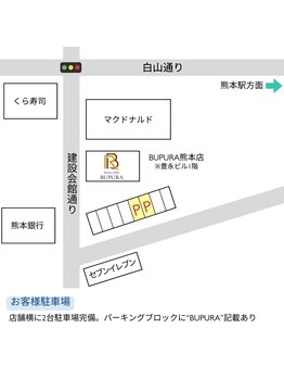 ブプラ 熊本店(BUPURA)/お客様駐車場