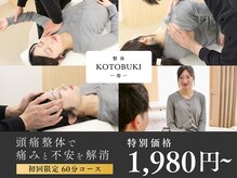 整体 寿 横浜院(KOTOBUKI)