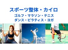 キヅカイロプラクティック アネックス(KIZU ANNEX)の雰囲気（プロも通う本格スポーツ整体！！）