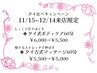 ［11/15～12/14来店限定］タイ式ボディケア60分￥6000→￥5500
