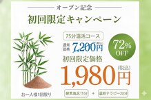 竹としずくの酵素風呂