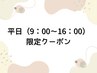 【平日限定】毛穴洗浄+引き締め美容原液（頭肩首付き）60分¥7,000→