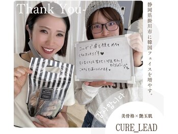 キュアリード(Cure_Lead)/【Cure_Lead】お客様のお声♪