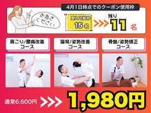 のと整体 金沢本院