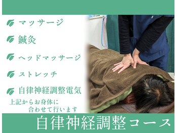 ヤマグチ美容整体院/疲れ・イライラ・寝つきが悪い方