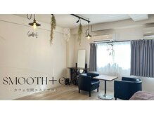スムース イー(Smooth+E)/ゆったりとした雰囲気のサロン