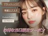 【5/18当日予約限定】★フラットマットラッシュ100本★¥5000→¥4500
