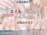 ネイルしてみたいけどどれ選んだらいい? 相談してから決めたい方