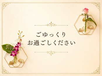 ジュプン バリ 和(Jepun Bali nagomi)/ごゆっくりお過ごしください