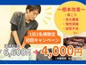 【平日 2名様 限定】猫背の方向け カウンセリング+全身骨格矯正/60分