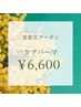 夏限定特別クーポン☆お出かけ前のメンテナンスに♪ケアパーマ¥7,700→¥6,600
