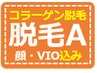 脱毛A　（全身脱毛フルセット６回・１２回）のお客様はこちらから♪