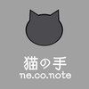 猫の手(ne.co.note)のお店ロゴ