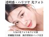 【ハリ透明感ツヤ】憧れ韓国肌　IPL光フォトSR＆ラジオ波　お顔お首まで¥8800