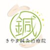 きやま鍼灸治療院のお店ロゴ