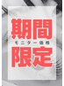 [期間限定モニター価格]　まつげエクステ上100本以内　 ¥2900