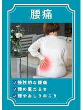 ユルル 刈谷店(Yururu)/【お悩み】腰痛