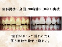 ホワイトニングショップ 八王子店
