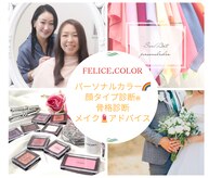 フェリーチェカラー(felice.color)