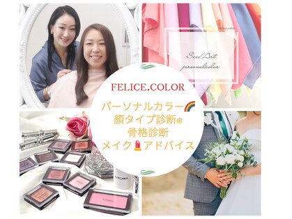 フェリーチェカラー(felice.color)の写真