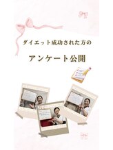 ステラ整体院(STELLA整体院)/ダイエットアンケート公開♪