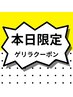 【肩こり.腰痛に★本日限定!ゲリラクーポン♪】ソフト整体60分 ¥5500!