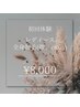 初回体験/肌見せ準備☆レディース全身脱毛（顔・VIO込）¥8000