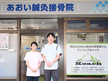 あおい鍼灸接骨院