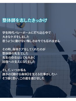 リコンディショニング ゲンテン(Re:conditioning Gen.)/整体師を志したきっかけ