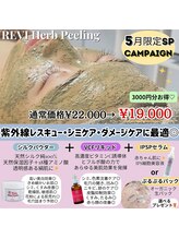 クレヴィー(Creviy)/キャンペーン