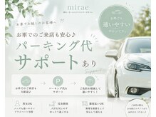 mirae-ミレ-【美肌脱毛｜オールハンドエステ｜シャワー完備】の雰囲気（お車でのご来店も安心◎パーキング代サポートあり♪）